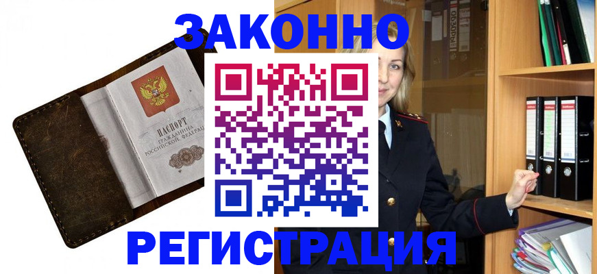 временная регистрация купить в Хилке