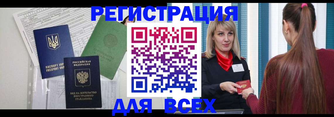 временная прописка в Хилке