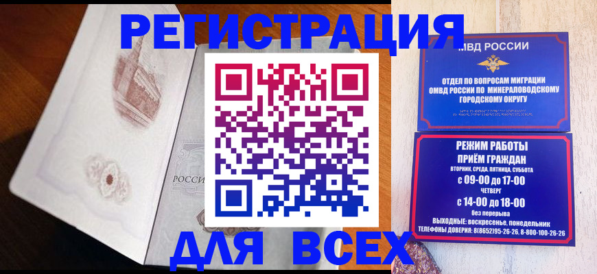 временная регистрация для школы в Хилке