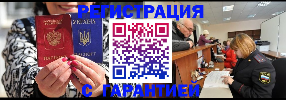 прописка для военкомата в Хилке